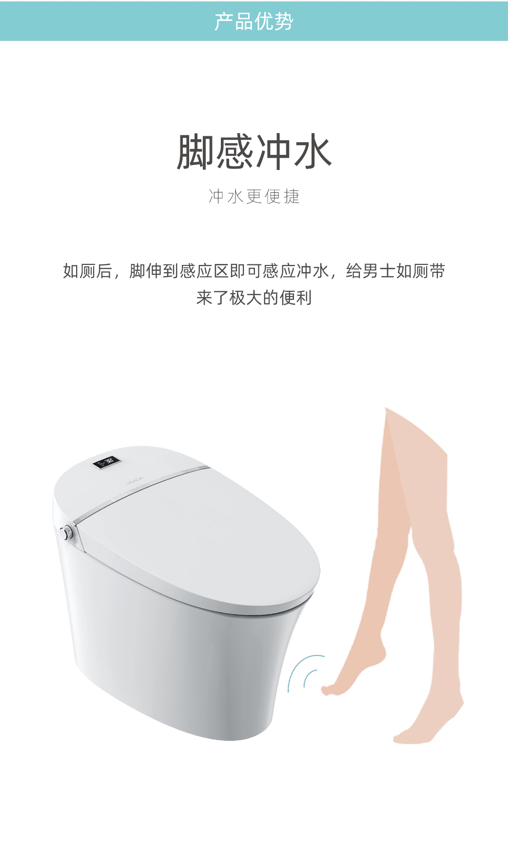 惠达脚触感应智能马桶hde3022t
