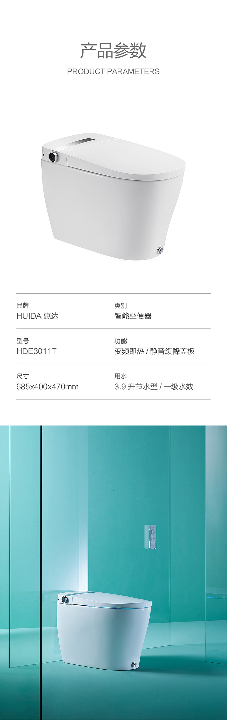 惠达智能马桶e3智能系列 hde3011t